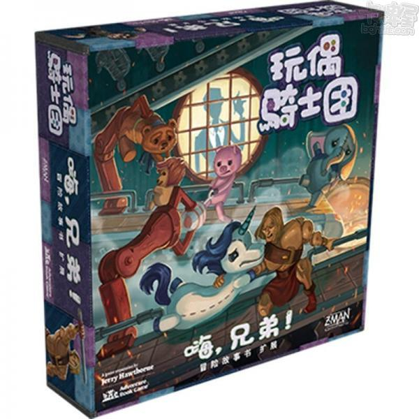 玩偶騎士團：嗨，兄弟！擴充 (Stuffed Fables: Oh, Brother!)【卡牌屋桌上遊戲】