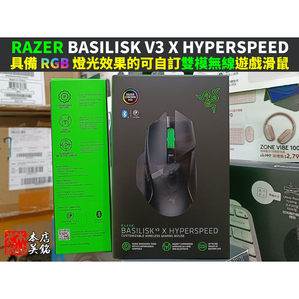 【本店吳銘】 雷蛇 Razer Basilisk V3 X HyperSpeed 巴塞利斯蛇 速度版 藍牙 無線電競滑鼠