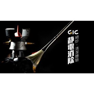 模型工具 GIC TC-19 除靜電防塵刷