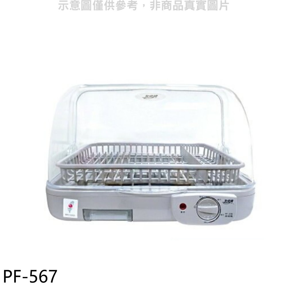 《再議價》友情牌【PF-567】上掀直熱式臥式熱循環烘碗機