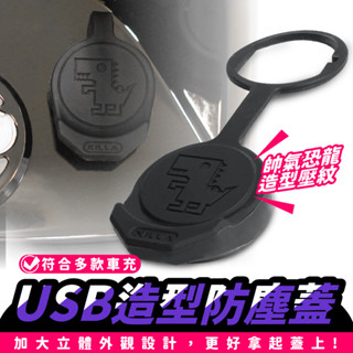 xilla usb造型防塵蓋 usb 防塵蓋 防塵蓋 防水塞 jet sl 158 mmbcu augur bws 通用