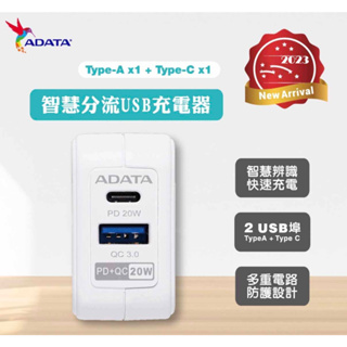 💥💥現貨【ADATA 威剛】PD+QC 20W USB超級雙快充轉接器 (UB-51) 豆腐頭.旅充.手機充電器.快充