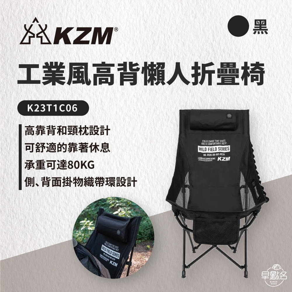 早點名｜ KAZMI KZM 工業風高背懶人折疊椅 K23T1C06 露營椅 摺疊椅 收納椅 懶人椅