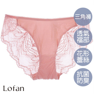 【Lofan 露蒂芬】 Bralette法式蕾絲柔滑三角褲-浪漫粉
