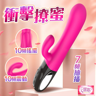 酷濕拉｜自動衝擊 智慧脈衝按摩棒｜搖擺+震動 情趣按摩棒 電動按摩棒 全自動衝擊棒 情趣用品 AV棒 按摩棒