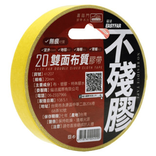 【文具通】不殘膠 雙面 布質 膠帶 強力 無痕 不傷 海報 室外 地毯 背板 奈米 膠片 強力 膠條 果凍 膠帶