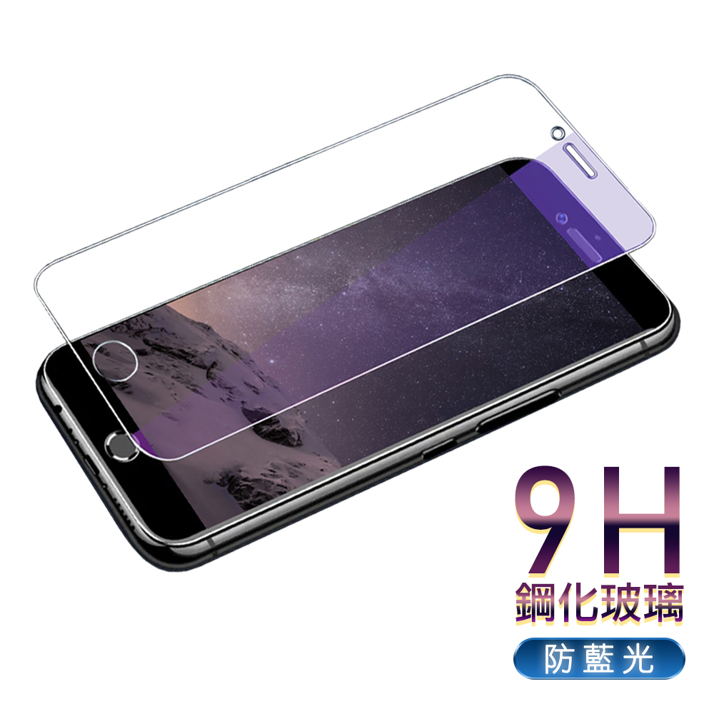 台灣霓虹 iPhone 7/8 Plus滿版鋼化玻璃保護貼 非包邊9H防藍光鋼化膜