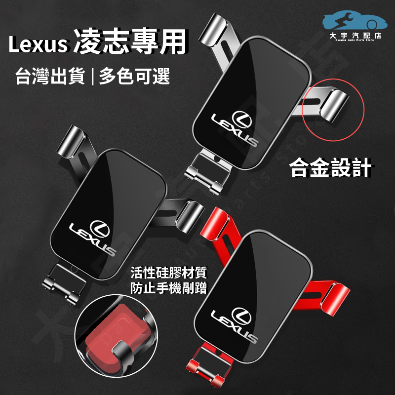 大宇汽配Lexus 凌志 導航支架 手機架專用合金支架 NX200 ES200 ES300H RX300 UX 手機夾