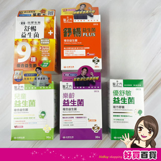 ㊣臺塑醫之方 舒暢益生菌 益生菌PLUS 樂齡 兒童益生菌30入/每盒 優舒敏複方膠囊60顆/每盒 益生菌 酵素