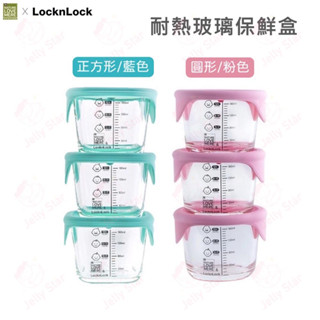 Lock&Lock 樂扣樂扣 寶寶副食品耐熱玻璃保鮮盒 /230ml/正方形藍色/圓形粉色 三入組