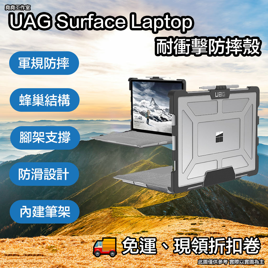 UAG Surface Laptop 耐衝擊防摔殼 uag laptop 4 保護套 uag laptop 3 保護套