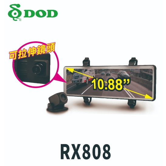 台中到府安裝~DOD RX808 前後雙錄 TS碼流 電子後視鏡 測速提醒 1080p 行車紀錄器 倒車影像 送記憶卡