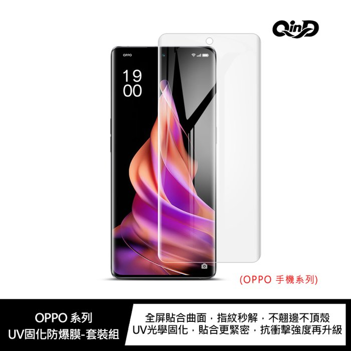 QinD OPPO Find X、Find X2、Find X2 Pro UV固化防爆膜-2片裝(含燈)