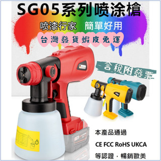 💥臺灣發貨+發票👍牧田/得偉/米沃奇/博世款噴漆機 噴漆槍 電動噴漆槍 電動噴槍 油漆噴槍 鋰電噴漆槍 無線噴漆
