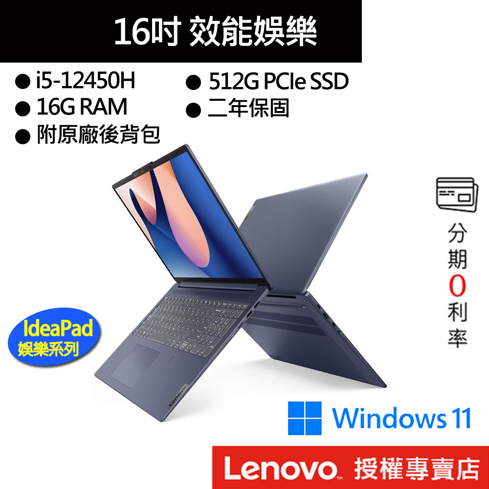 Lenovo 聯想 IdeaPad Slim 5 83BG002NTW i5/16G 16吋 效能筆電[聊聊再優惠]