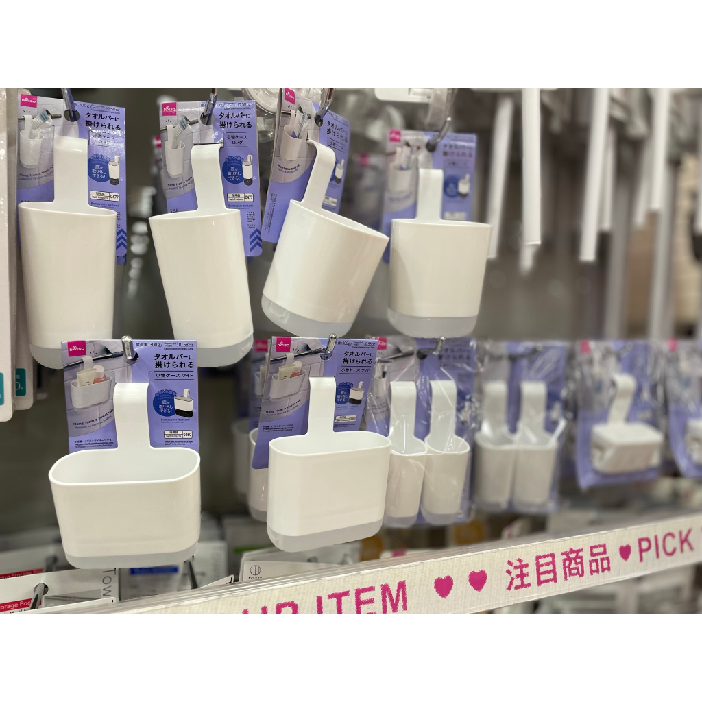 🎀大創代購🛒毛巾掛架收納盒/掛架軟管擠壓器(越南製) 牙膏洗面乳/牙刷刮鬍刀/清潔刷等小物收納