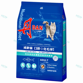 丹DAN貓飼料-口腔+化毛球配方（20磅）海鮮雞肉藍莓口味。DAN丹貓飼料