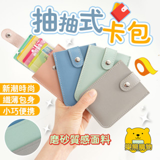 卡夾包 卡片夾 漸層抽拉式【樂熊購物】名片夾 信用卡夾 證件夾 名片盒 銀行卡包 名片收納包 信用卡收納包