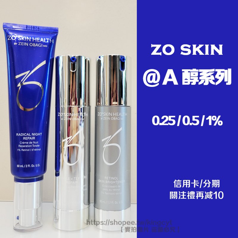 限時🔥9 5折🔥zo skin a醇系列 1%王者a醇 wrinkle 0.5 抗皺A醇 亮白A醇0.25 0.5 1%