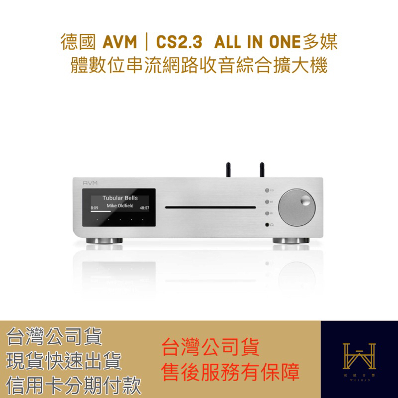 德國 AVM｜CS2.3  ALL IN ONE多媒體數位串流網路收音綜合擴大機