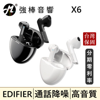 🔥現貨🔥 EDIFIER X6 真無線耳機 通話降噪 藍牙5.0 IP54防塵防水 智慧觸控 | 強棒音響