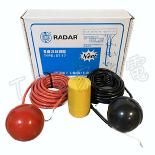 雷達牌 RADAR 電纜浮球(水滴型)開關 ST-77 ST77 浮球開關 雙球開關 液面控制器 雷達 ST 77