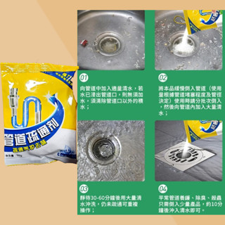 生活百貨 管道養護疏通劑 通下水道神器 水管疏通劑 廚房下水道疏通 通馬桶粉 馬桶強力溶解疏 可刷卡 紙箱包裝