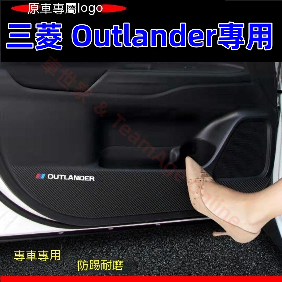 三菱 Outlander 防踢墊 Outlander 車門防踢墊 裝飾貼膜 改裝專用 皮革車門防護墊 碳纖維皮革保護膜