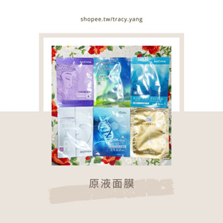 🌹原液面膜 （女神急救/極度乾淨/水聚光淨白/藍光濾鏡撫紋/LPA亮白保濕/藍銅緊緻/蝸牛修護潤澤）單片散裝 雅聞倍優