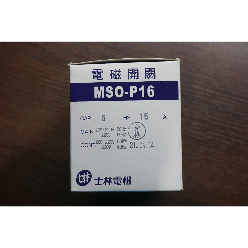 士林電機 電磁開關 MSO-P16 (S-P16&amp;TH-P20) 5HP 15A 220V