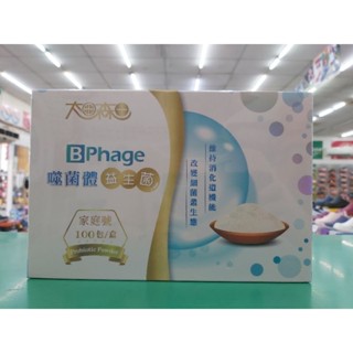 太田森一 噬菌體益生菌2代強效版 BPhage 增量版 噬菌體益生菌(20包/100包/盒) 嗜菌體