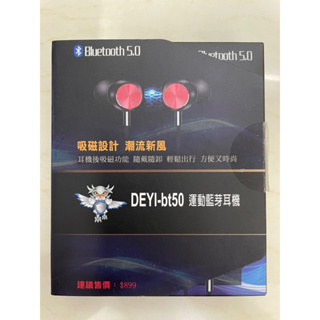 【DEYI-bt50 運動藍芽耳機】磁吸設計 藍牙5.0