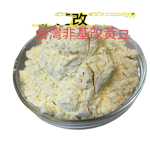 台灣黃豆粉非基改極細緻低溫研磨非澱粉烘培食材低醣烘培無堅果成分