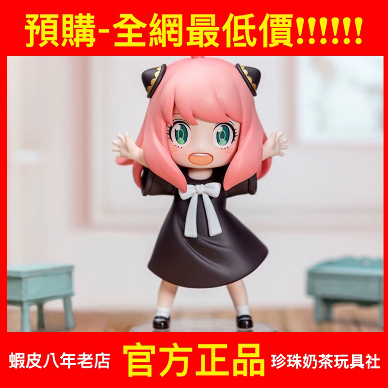 【預購】間諜家家酒 安妮亞的日常 系列 泡泡瑪特 POPMART 阿妮亞 SPY FAMILY 盲盒 公仔 阿尼亞的日常