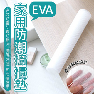 現貨 EVA家用防潮櫥櫃墊 萬用墊 抽屜紙 餐墊 桌墊 印花防潮墊 家用EVA透明櫥櫃墊 防水防潮抽屜墊 可自由裁剪