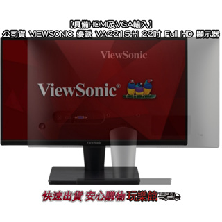 [玩樂館]全新 具備HDMI及VGA輸入 VIEWSONIC 優派 VA2215-H 22吋 Full HD 顯示器