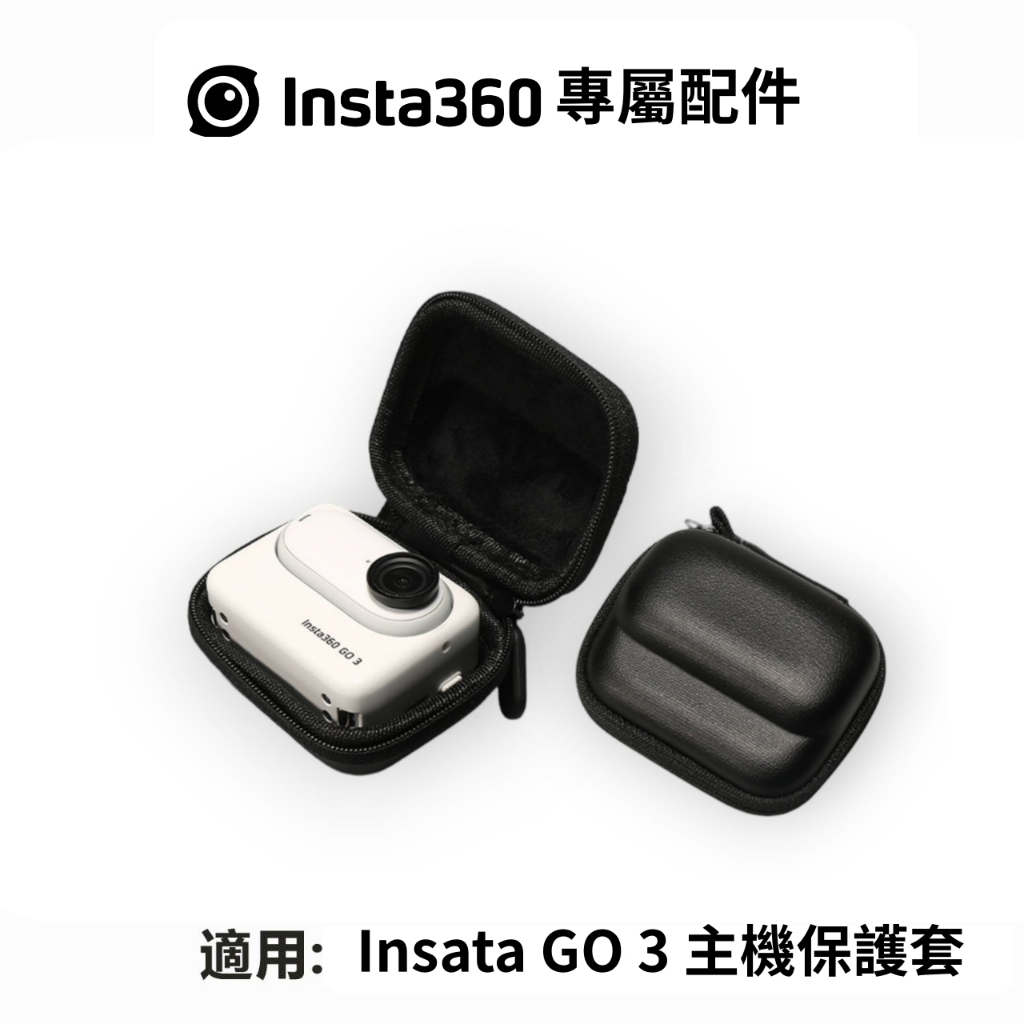 (現貨) Insta360 GO3 迷你機身包 360 GO 3 機身收納包 便攜收納包,運動相機保護配件