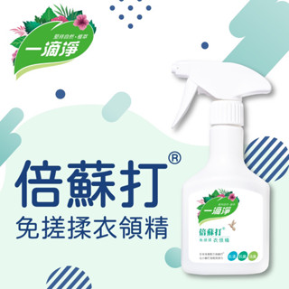 一滴淨 倍蘇打免搓揉衣領精 400g