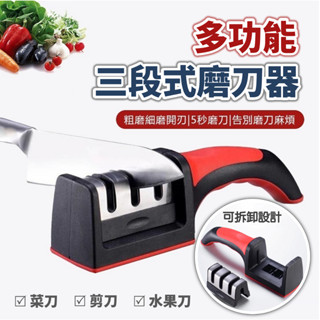 家用廚房不鏽鋼磨刀器 三段式磨刀器 家用快速磨刀器 磨刀石 磨菜刀 磨剪刀 水果刀 磨刀臺 切菜 切肉 廚房用具