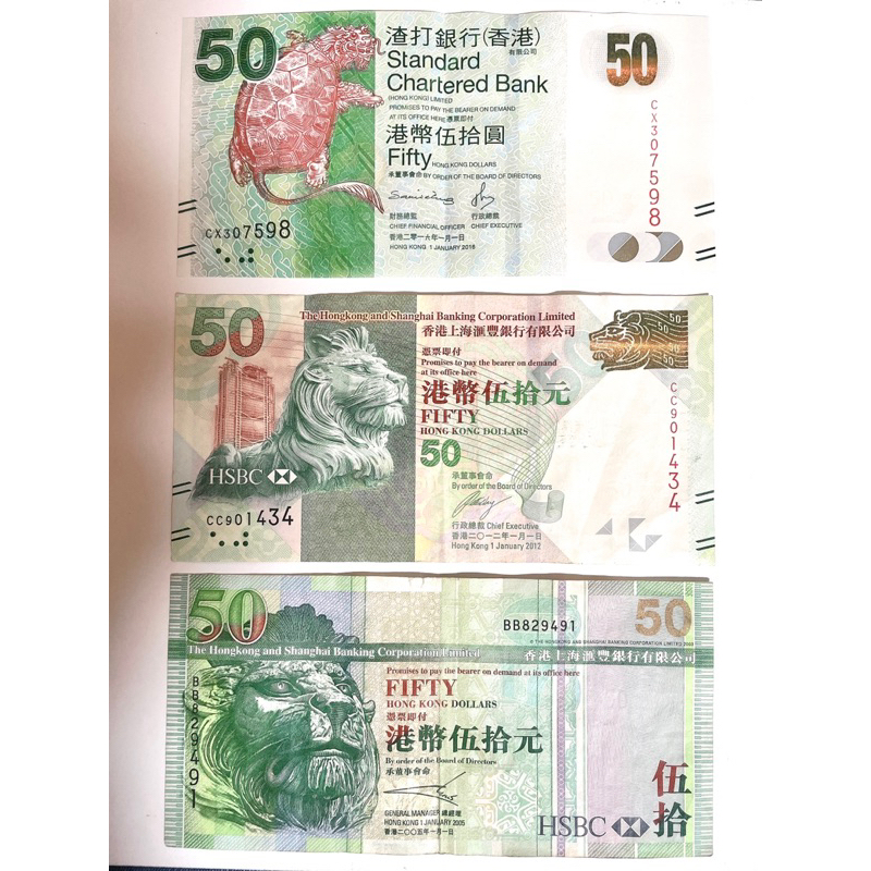 「紀念港鈔」西元2005、2012、2016年香港〈元宵節〉匯豐銀行港幣 渣打銀行 伍拾元紀念鈔一張(保真)