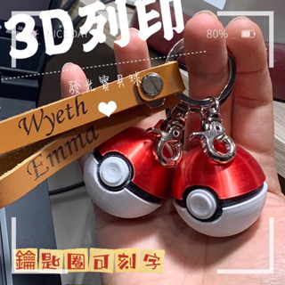［旻桑3D]3D列印 可拆 可裝悠遊卡 鑰匙圈