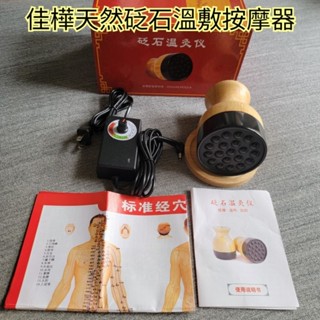 佳樺🇹🇼升級版天然砭石溫刮痧按摩儀🇹🇼臺灣現貨正品有發票C12-1溫刮按摩器 天然玉石經絡儀溫灸器 能量石養生罐/能量罐