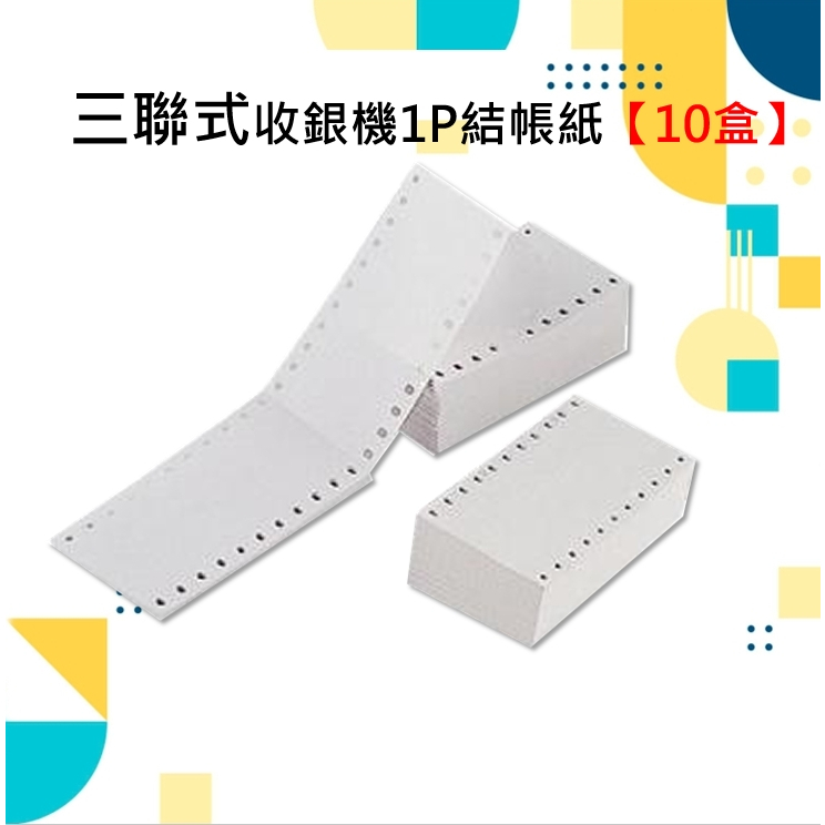 三聯式發票機專用【十盒】3" X5.5" 一聯式油單紙/結帳紙 1P報表紙【育山❣含稅附發票❣高雄實體店面❣ 】