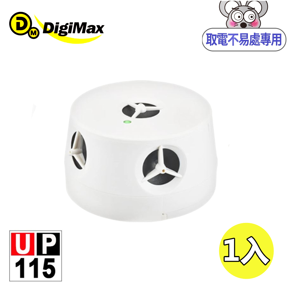 DigiMax『五雷轟鼠』五喇叭電池式超音波驅鼠蟲器【UP-115】-1入