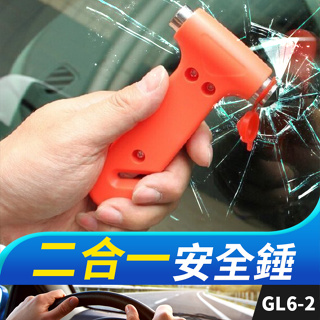 板橋現貨【二合一安全錘】汽車用逃生鎚.汽車破窗器.玻璃擊破器.車窗擊破器.救生鎚.割繩器.消防錘【傻瓜批發】GL6-2