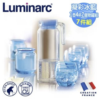 【luminarc】法國樂美雅凝彩7件杯壺保鮮罐組 儲物罐 玻璃壺 玻璃杯