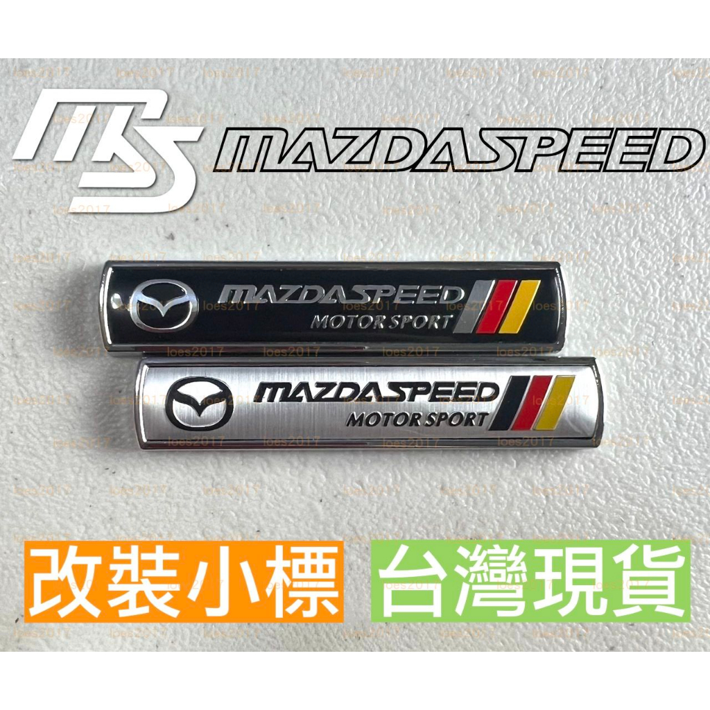 MAZDA 馬自達 車標 改裝 MS 尾標 側標 葉子板 車貼 貼標 MAZDASPEED CX 馬3 馬5 小標 MX
