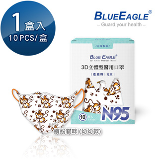 藍鷹牌 N95立體型幼幼醫用口罩 動物派對系列-繽紛貓咪 10片x1盒 NP-3DSSSMJAP-10-02 紅利活動用
