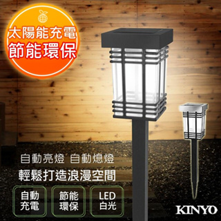 【原廠公司貨】KINYO 耐嘉 GL-6028 日式太陽能LED庭園燈 LED小夜燈