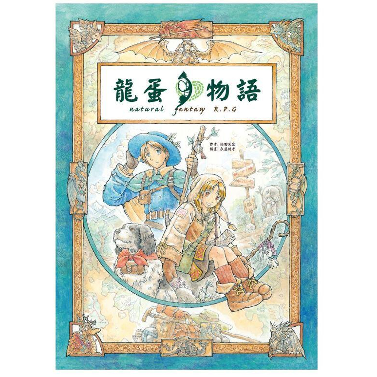 龍蛋物語 核心規則書 劇本 TRPG 繁體中文版 高雄龐奇桌遊